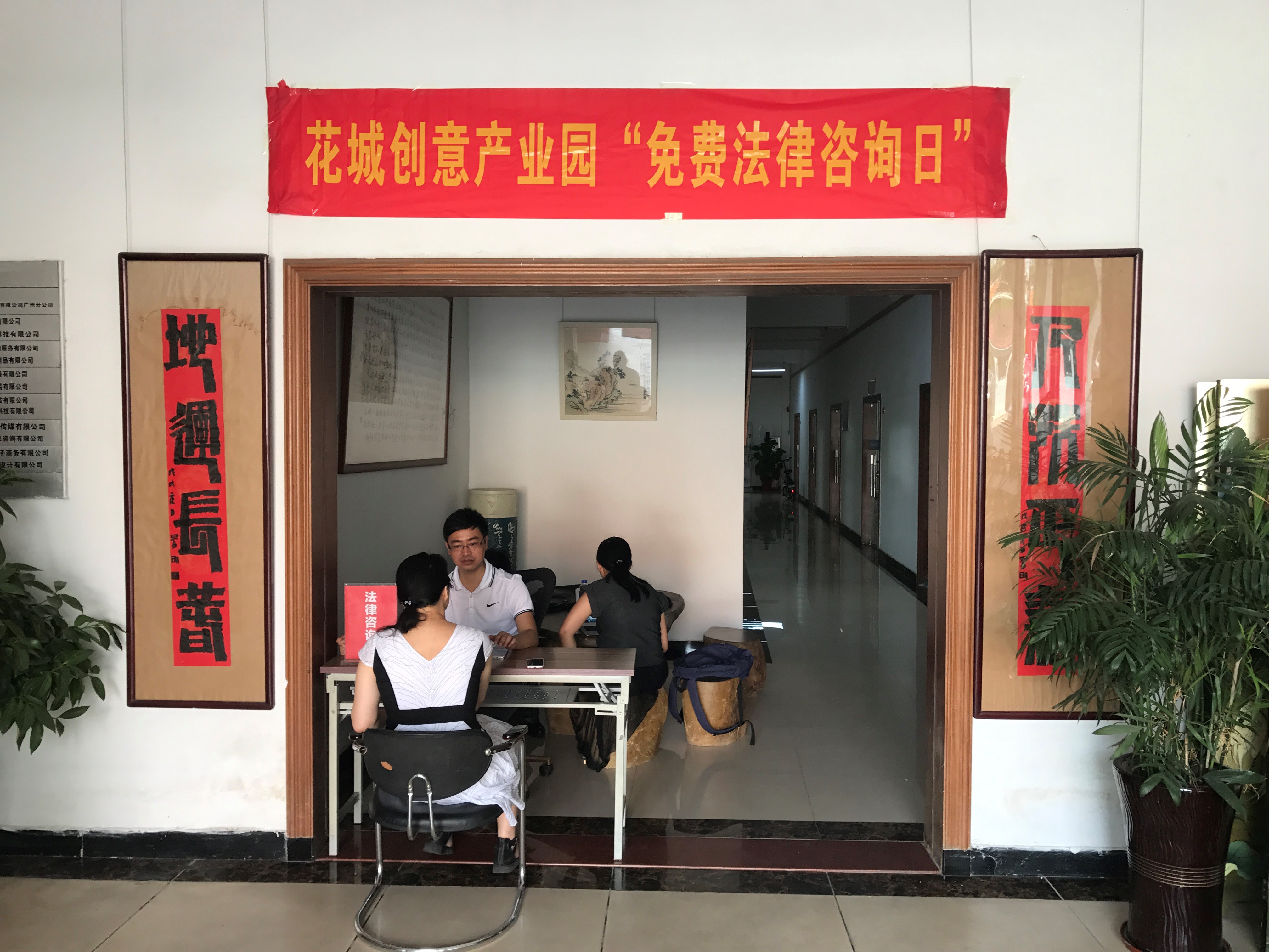 花城創(chuàng)意產(chǎn)業(yè)園舉辦第二期“免費(fèi)法律咨詢(xún)?nèi)铡被顒?dòng)